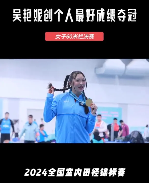 吴艳妮一个月内四次刷新个人最好成绩，拒绝被